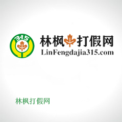 林楓打假網